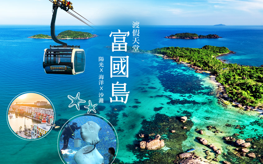富國島PHU QUOC